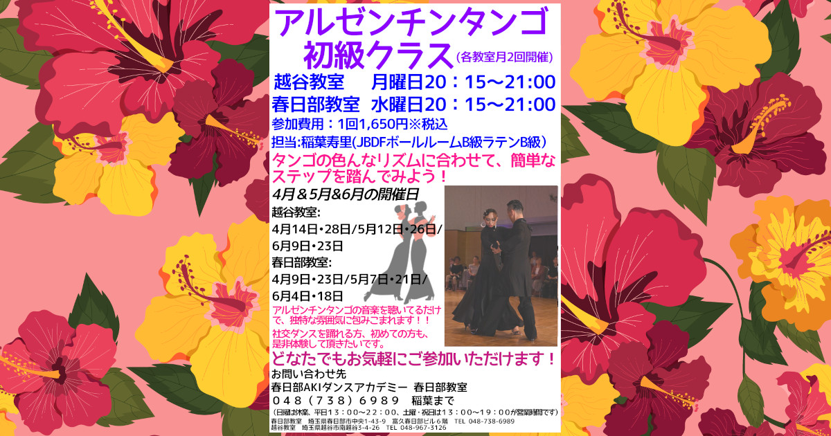 ダンス｜越谷駅