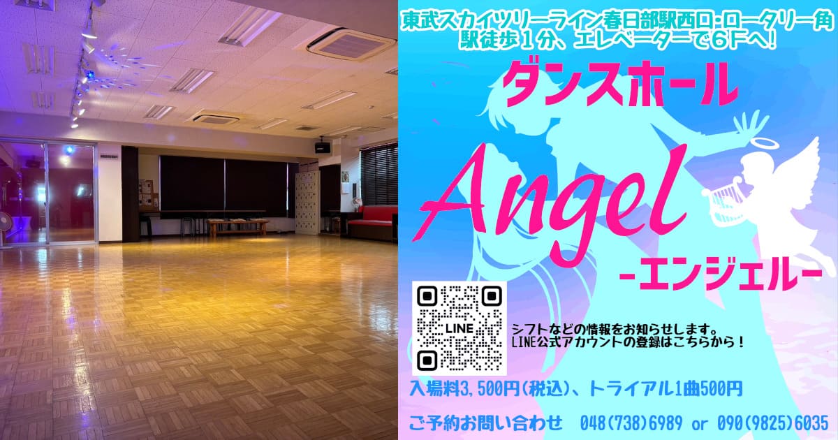 ダンスホール｜谷塚