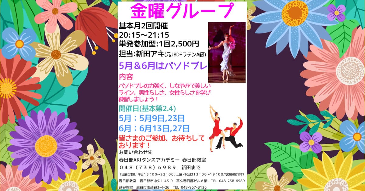 社交ダンス｜幸手