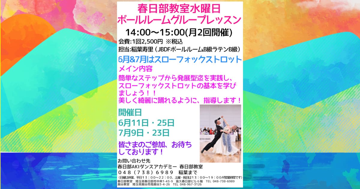 岩槻｜習い事｜大人