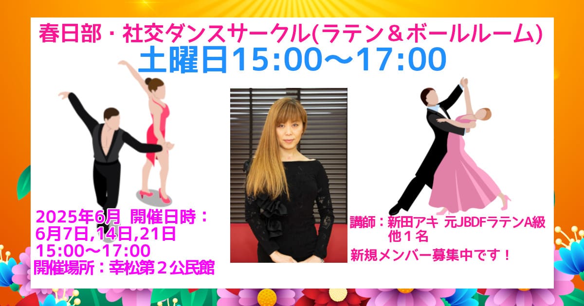 習い事｜春日部｜サークル