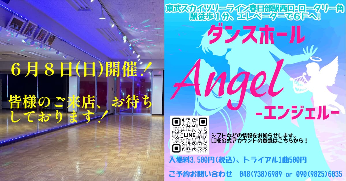 ダンスホール｜春日部