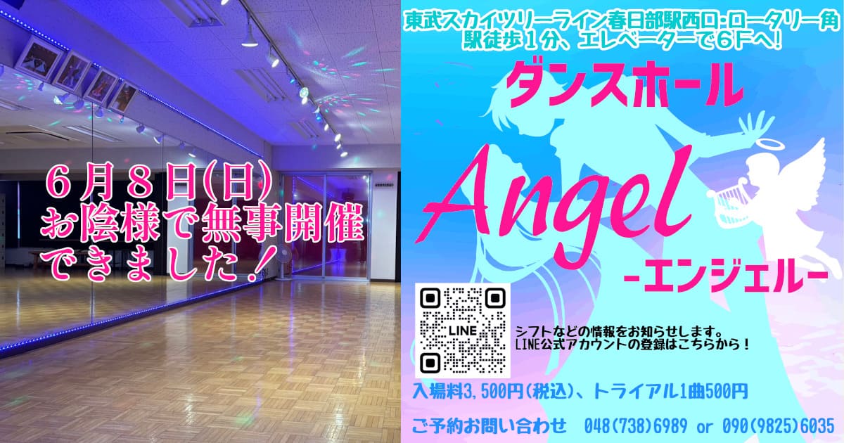 ダンスホール｜谷塚