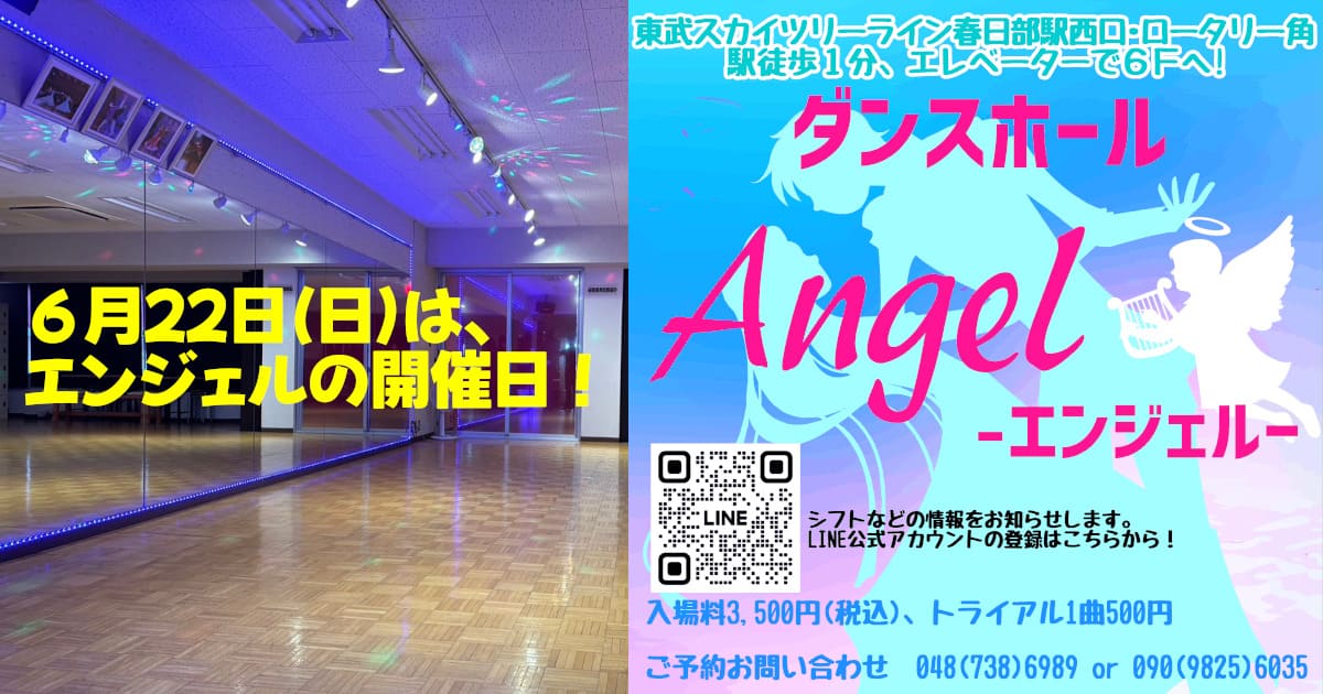 社交ダンス｜大宮駅