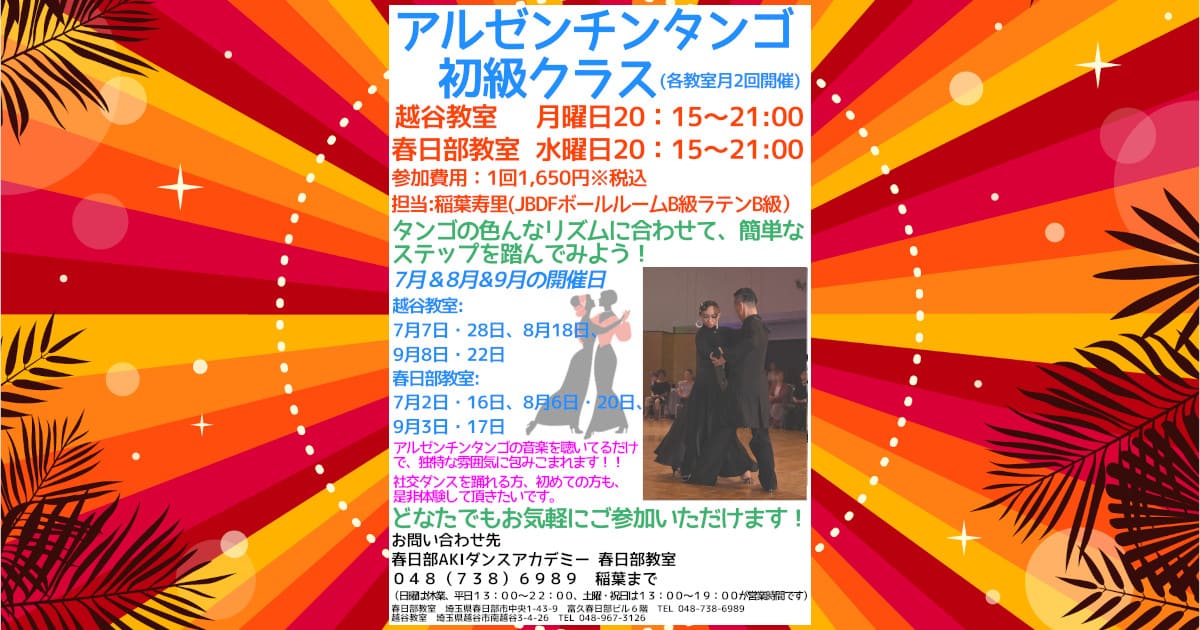 習い事｜春日部｜大人