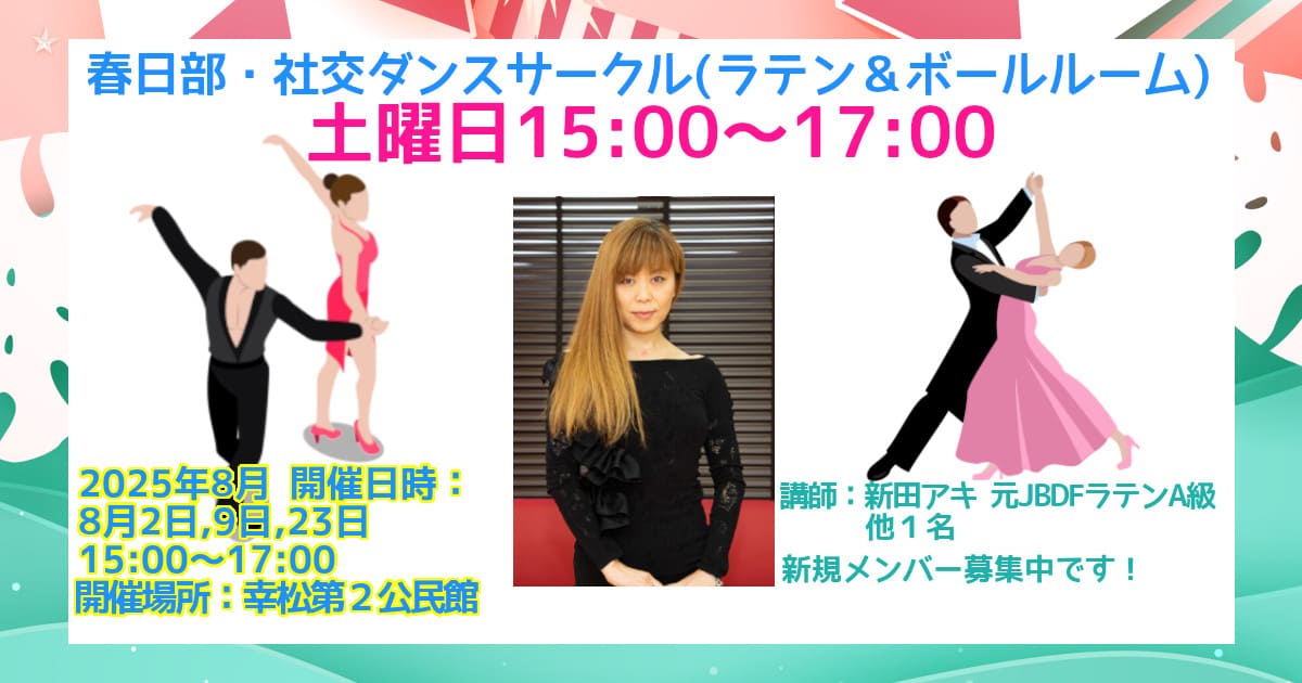 ダンス｜趣味｜サークル｜武里