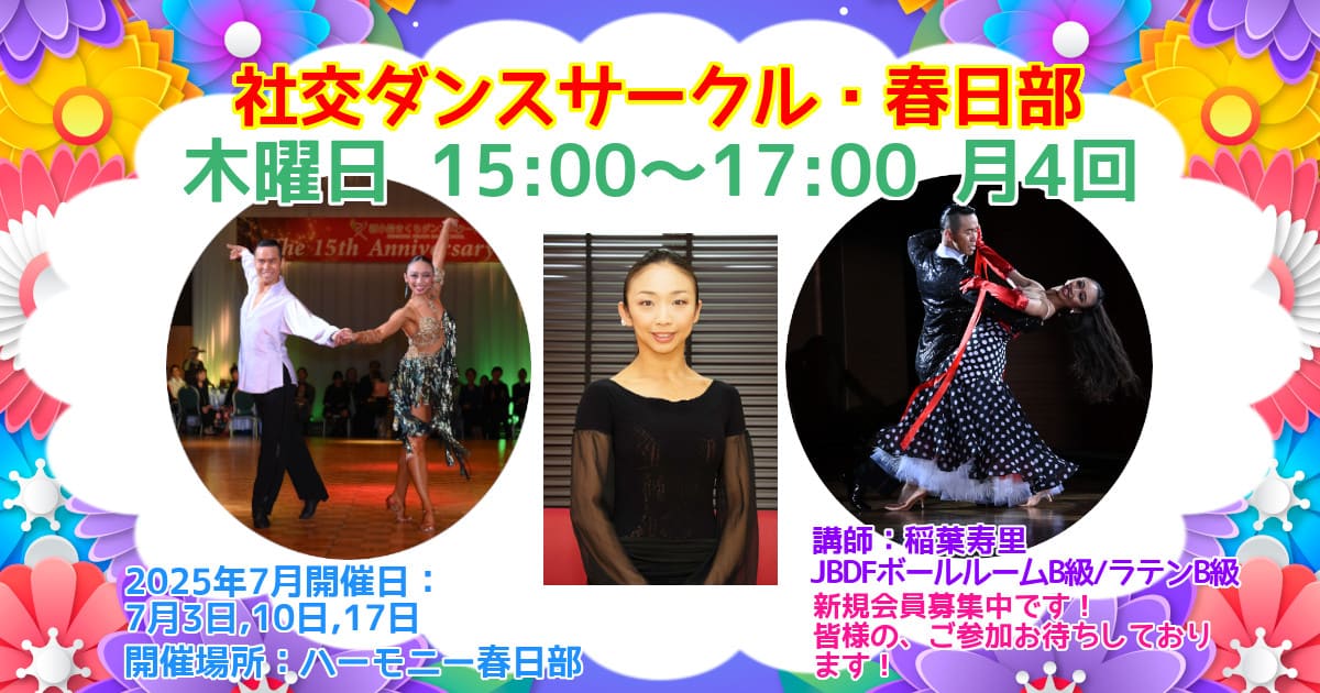 習い事|春日部|サークル