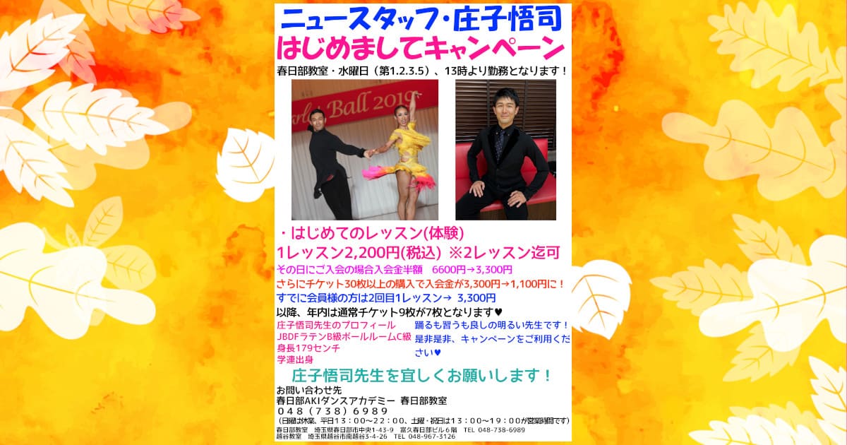 社交ダンス|趣味|ダンス|せんげん台