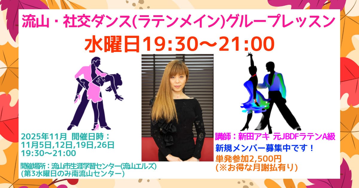 社交ダンス｜サークル｜松戸市