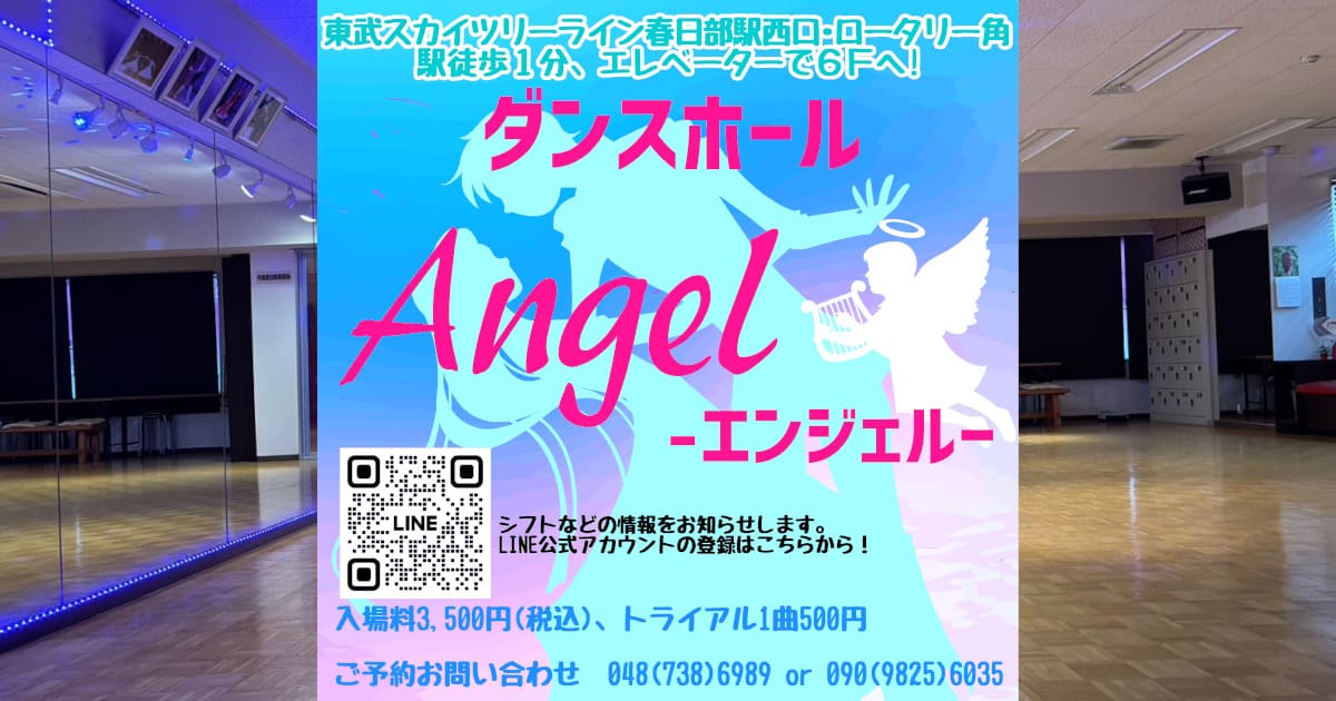 ダンスホール｜流山