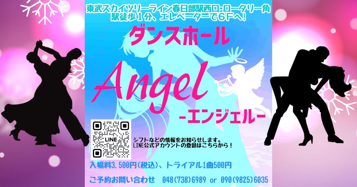 ダンスホール｜草加｜社交ダンス