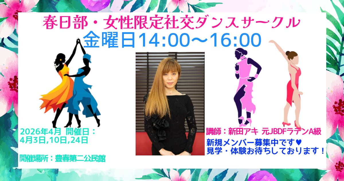 公民館｜サークル｜春日部