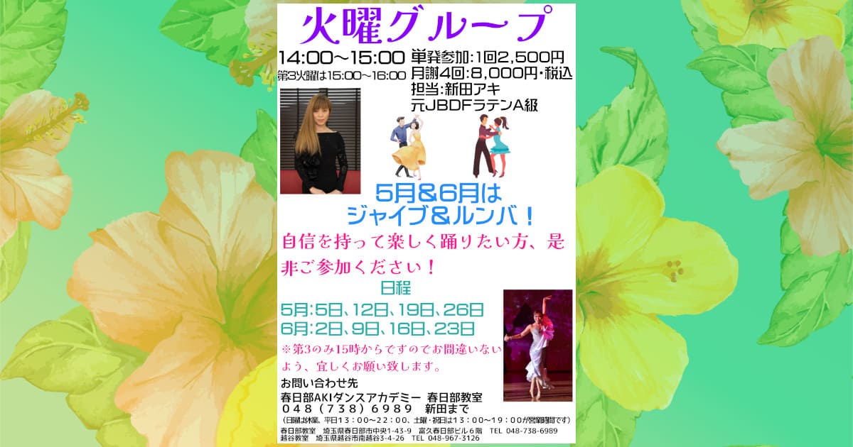 美容｜ダンス｜せんげん台｜社交ダンス