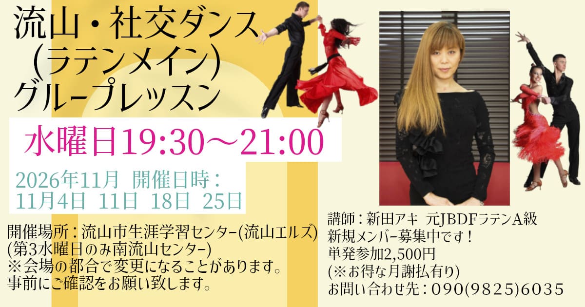 社交ダンス｜公民館｜松戸市