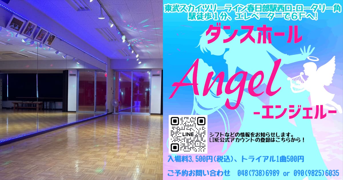 ダンスホール｜吉川市