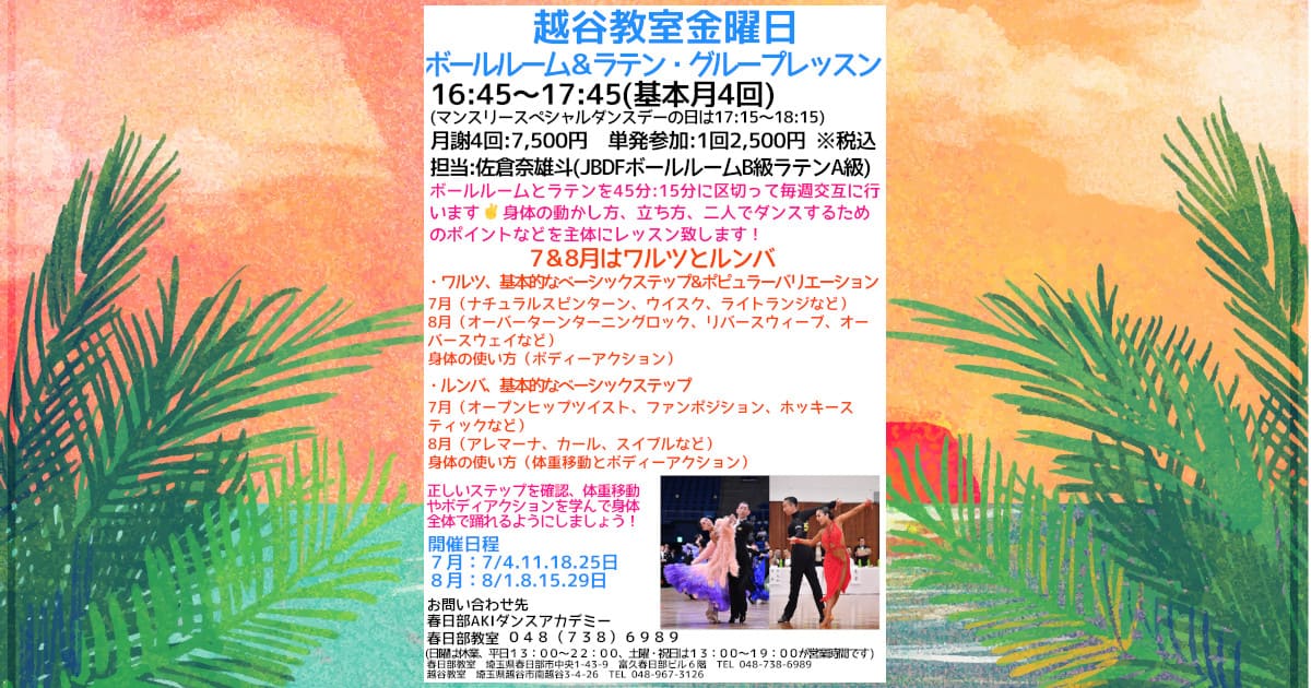 習い事｜大人｜東川口