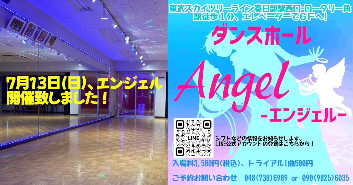 社交ダンス|大人の習い事|越谷