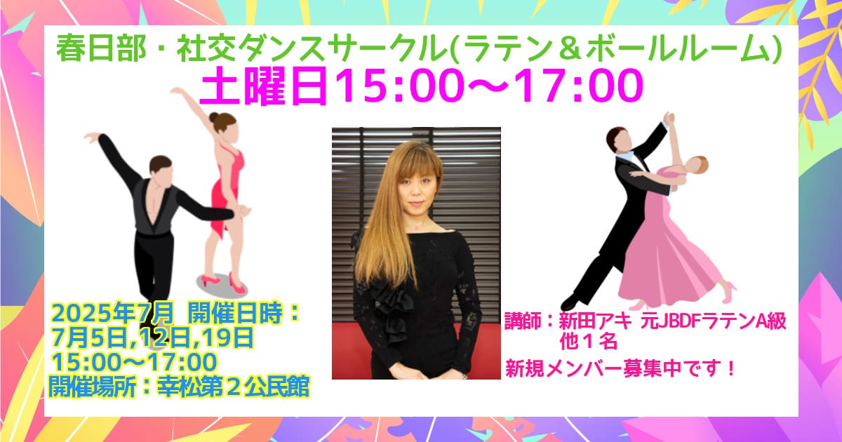 習い事|大人|庄和