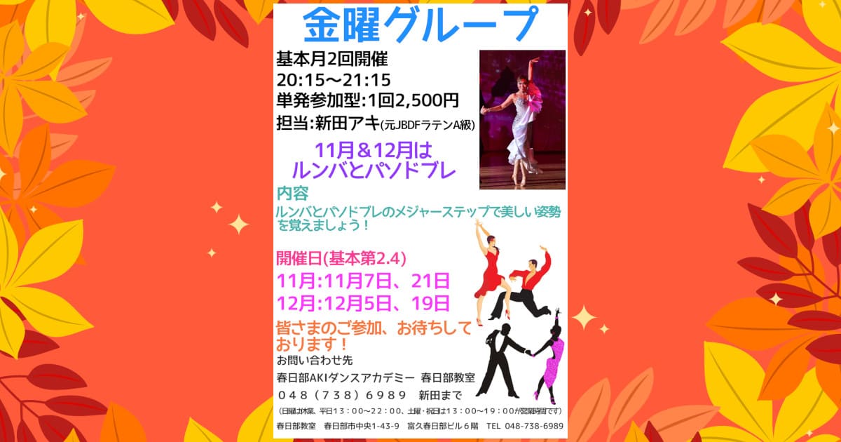 習い事|ダンス|野田市|社交ダンス