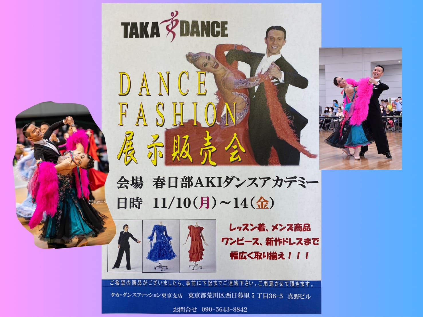 社交ダンス｜趣味｜ダンス｜久喜