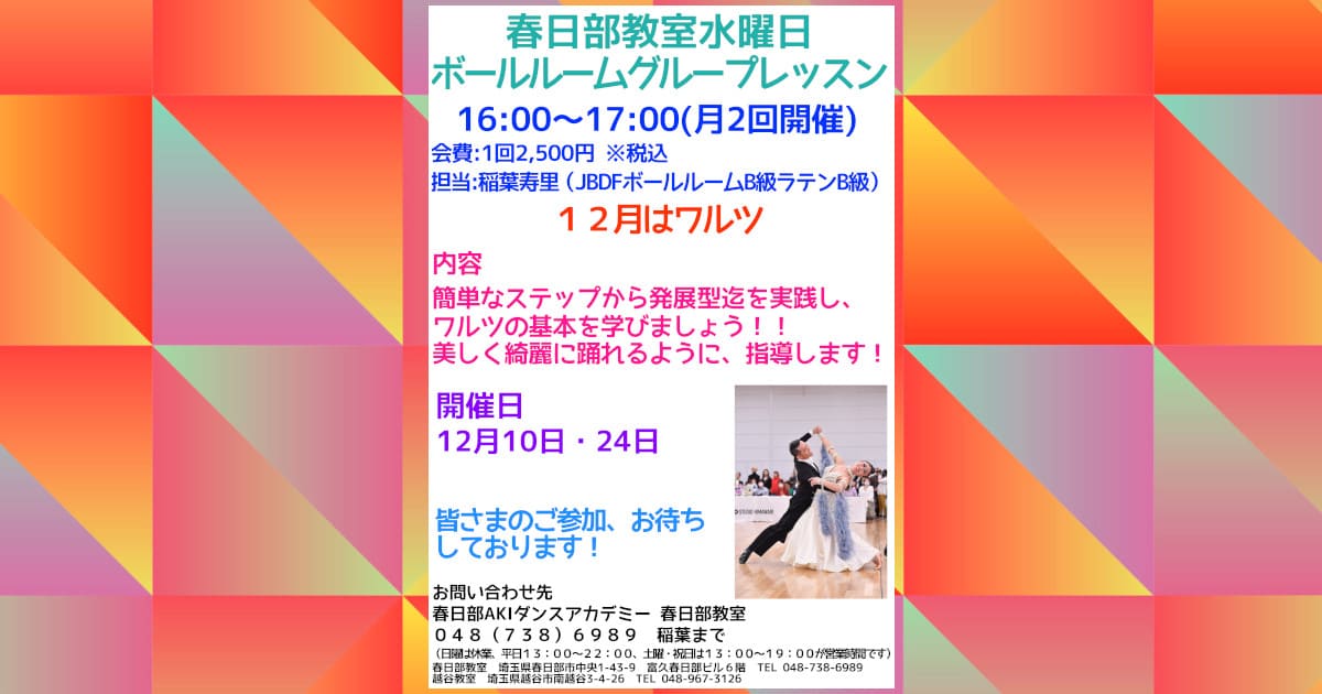 社交ダンス｜フレイル｜野田市