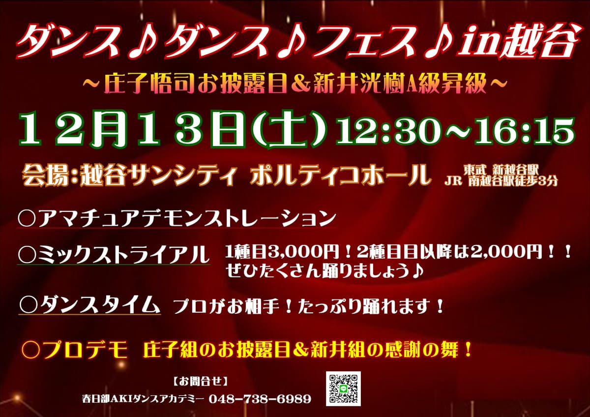 フレイル｜草加｜社交ダンス