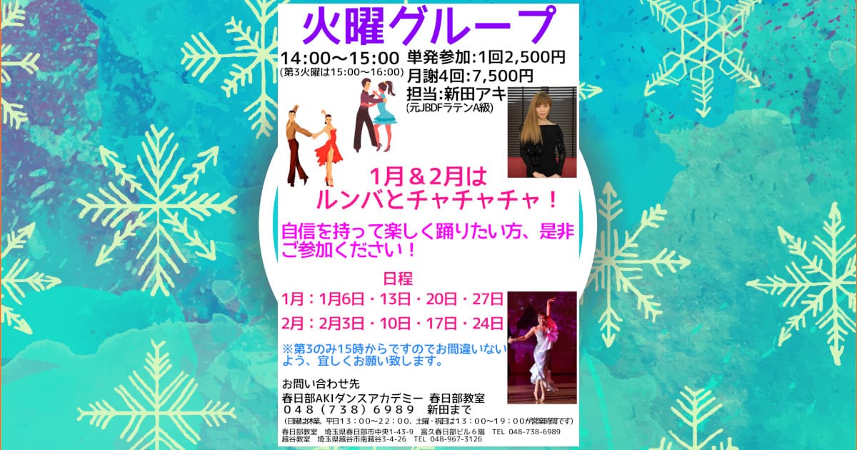 趣味｜大人｜野田市｜社交ダンス