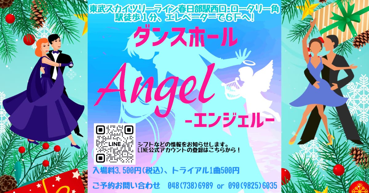 ダンスホール｜幸手｜社交ダンス