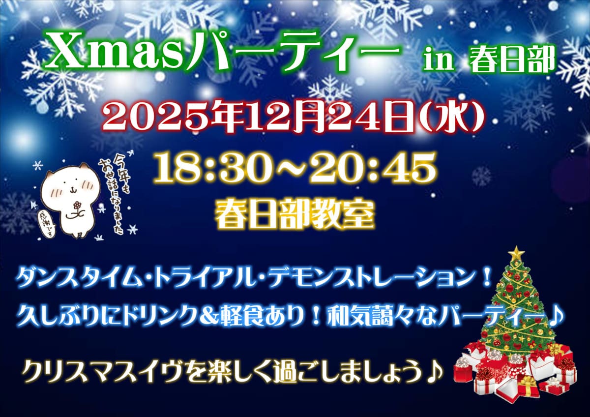 社交ダンス｜岩槻