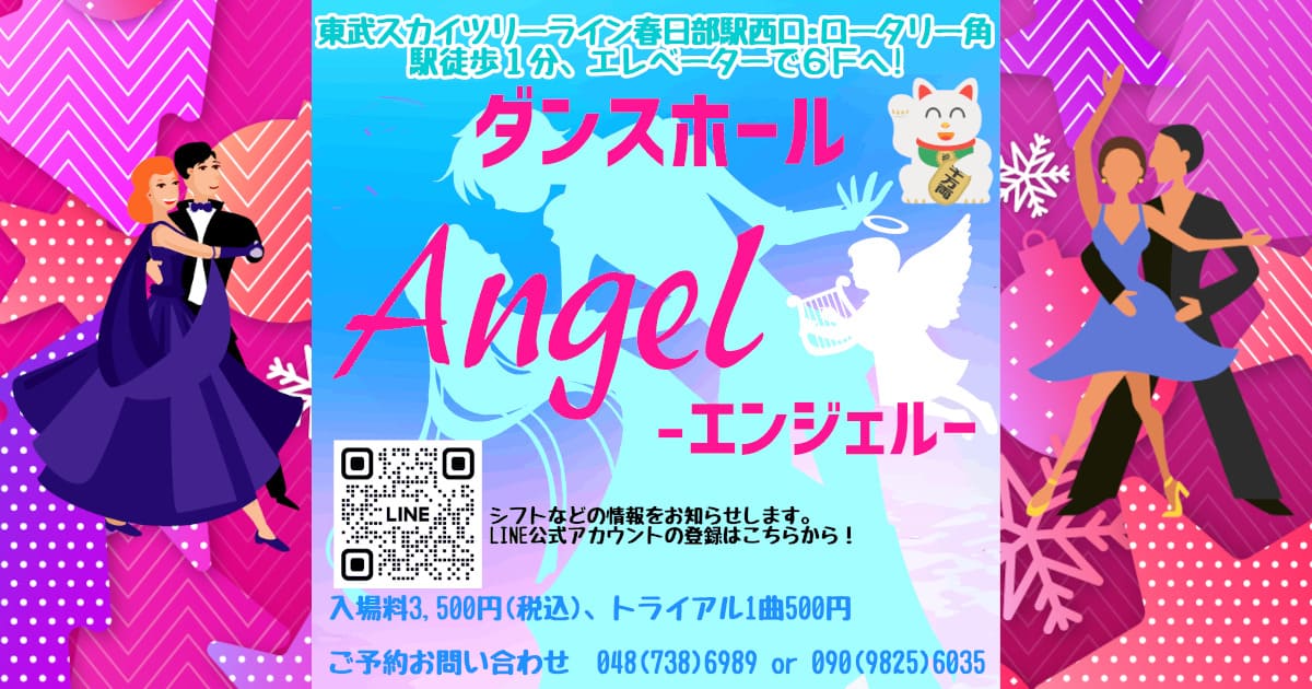 ダンスホール|吉川市|社交ダンス