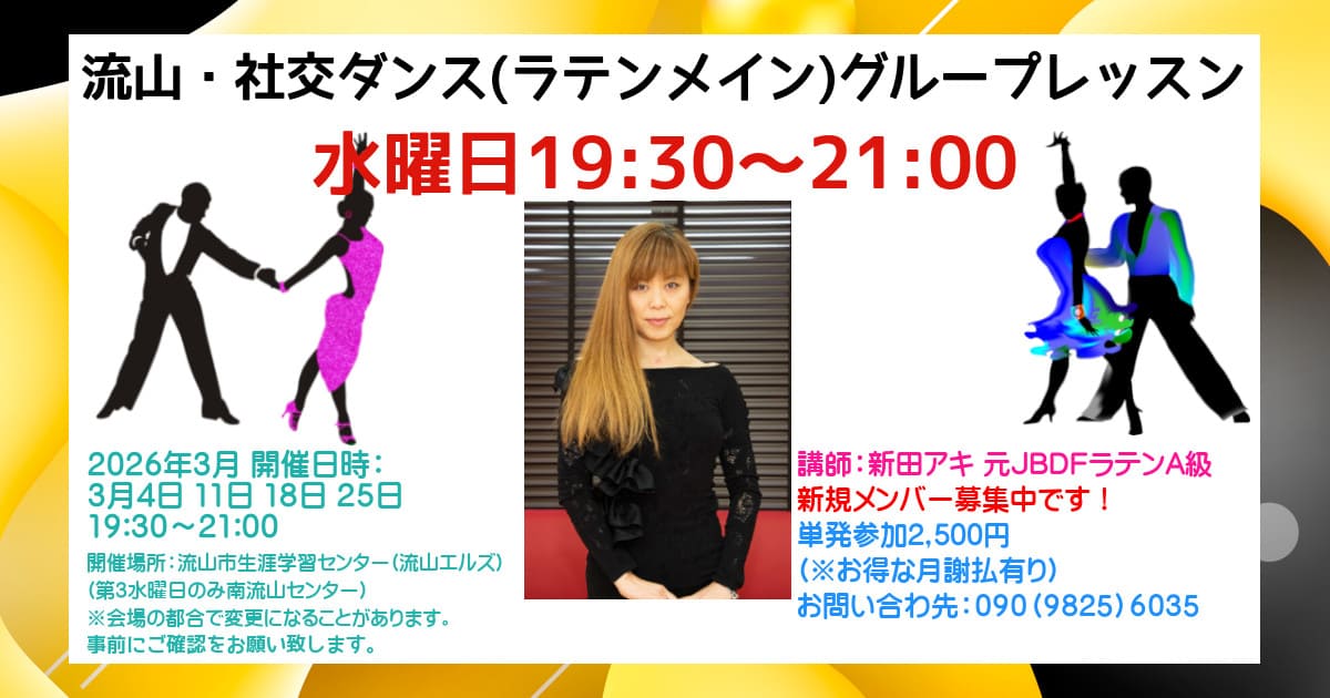 社交ダンス｜サークル｜南柏