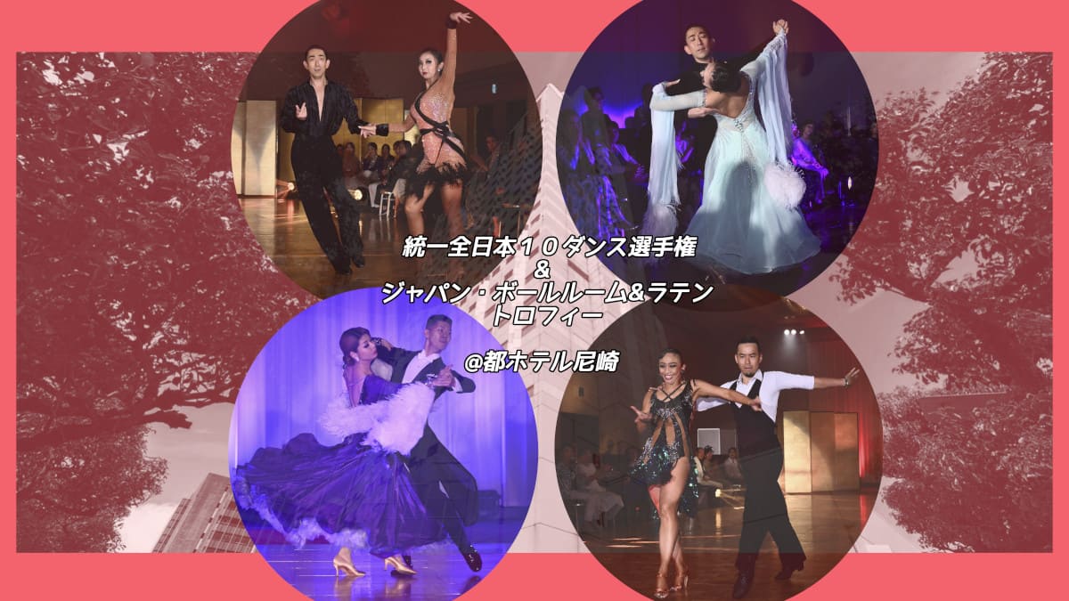 社交ダンス｜草加