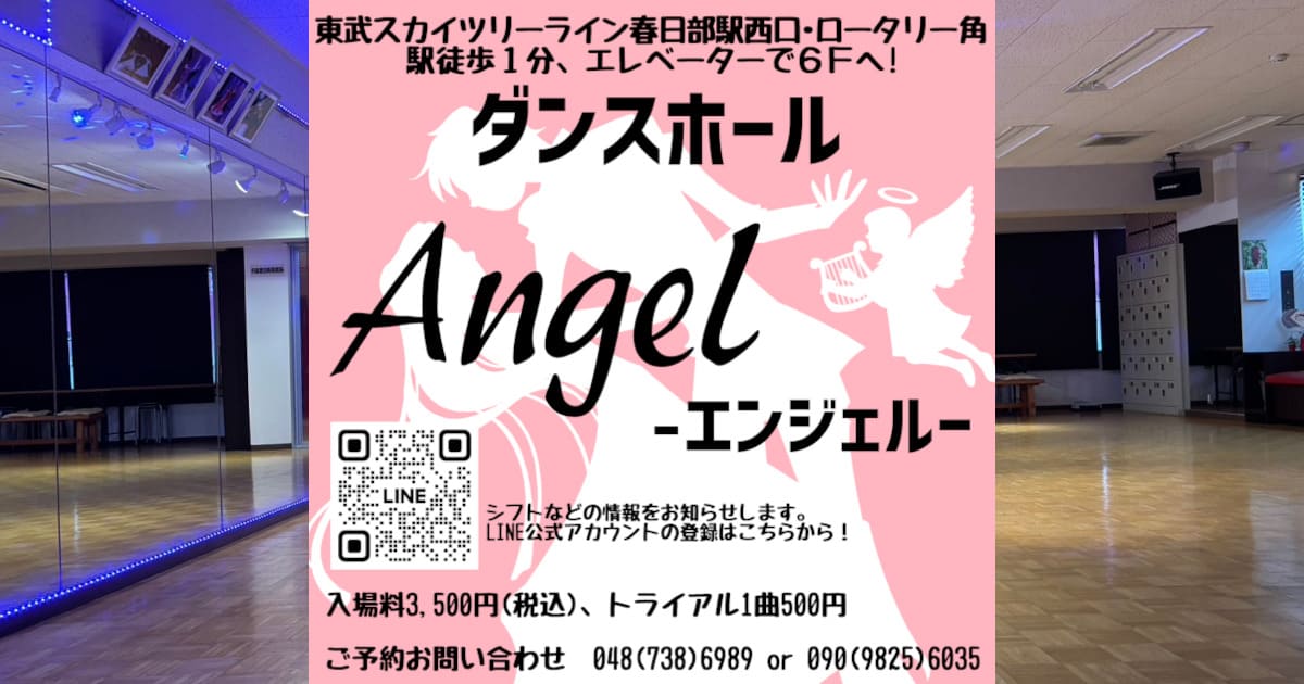 社交ダンス|鷲宮