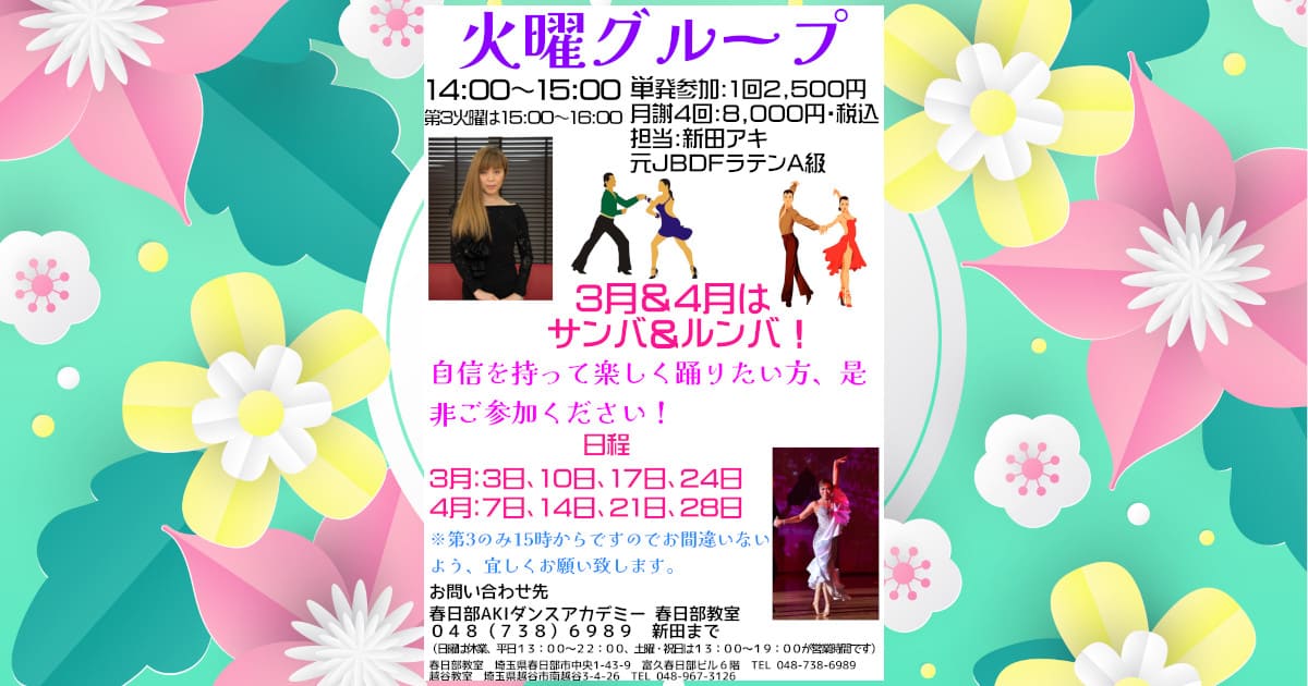 趣味|大人|せんげん台|社交ダンス