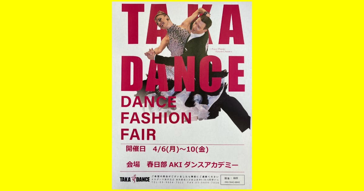 社交ダンス｜久喜