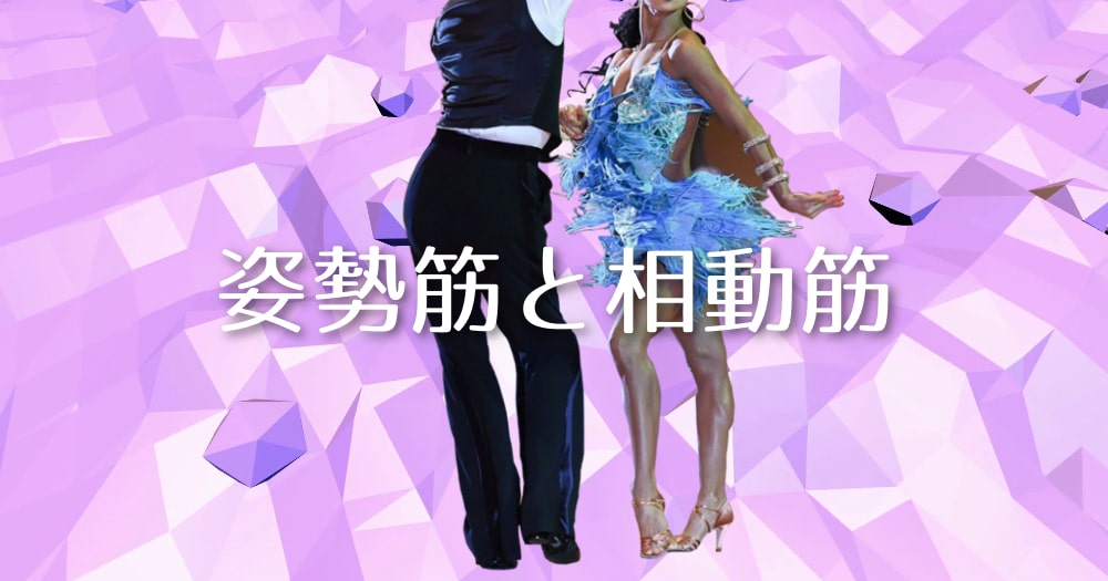 ダンス｜健康｜新越谷｜社交ダンス