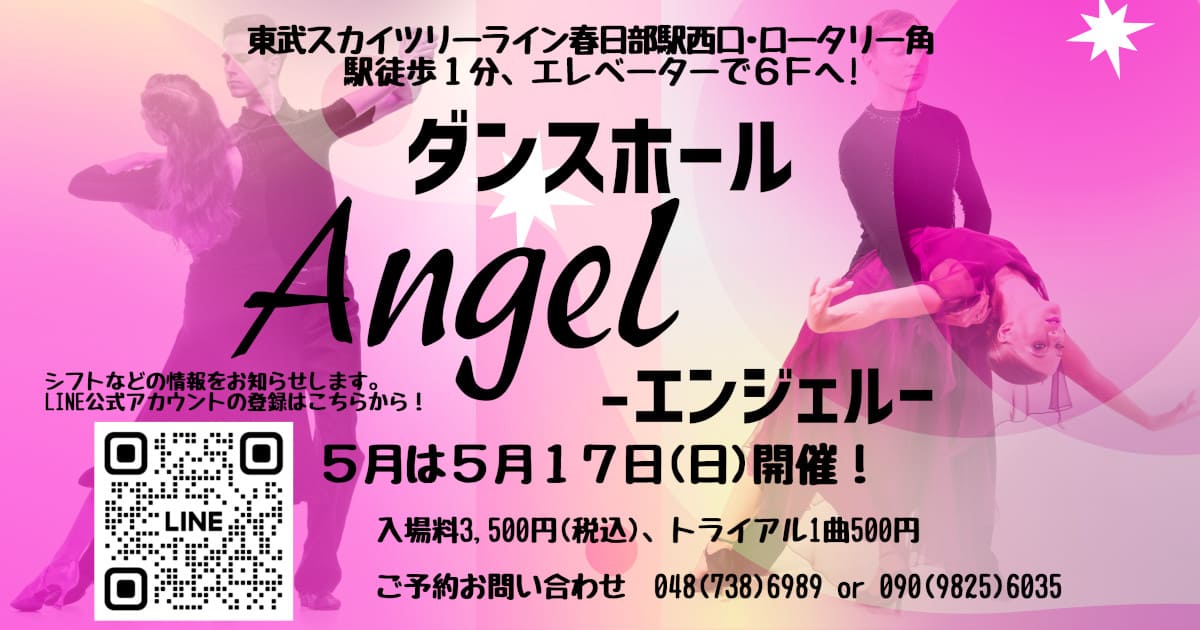 ダンスホール｜柏｜社交ダンス