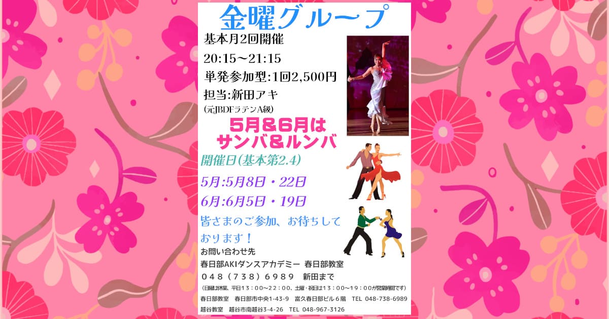 社交ダンス｜公民館｜久喜
