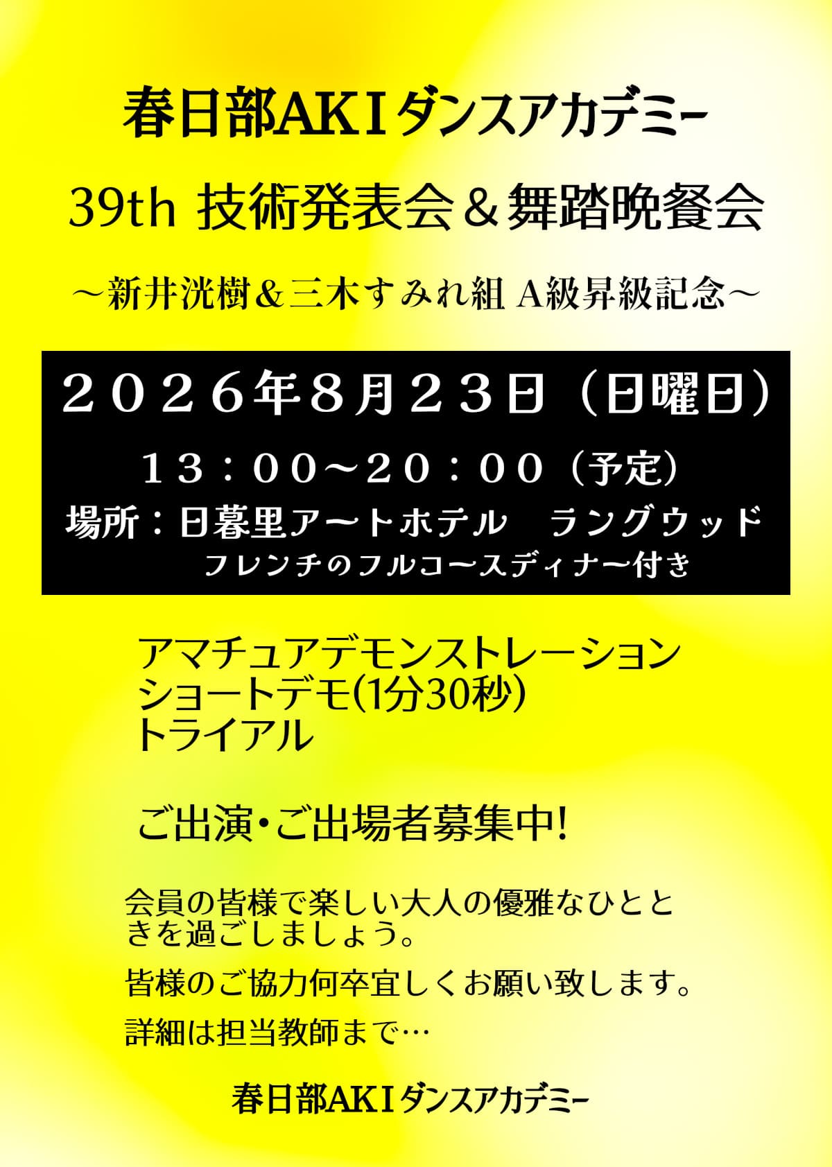 社交ダンス｜蒲生