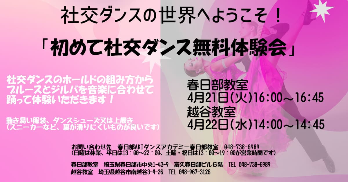 趣味｜ダンス｜蒲生｜社交ダンス