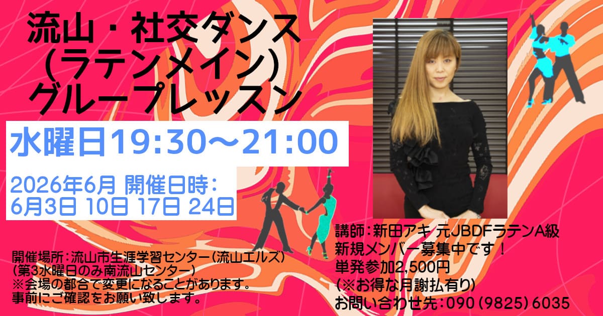 社交ダンス|公民館|松戸市