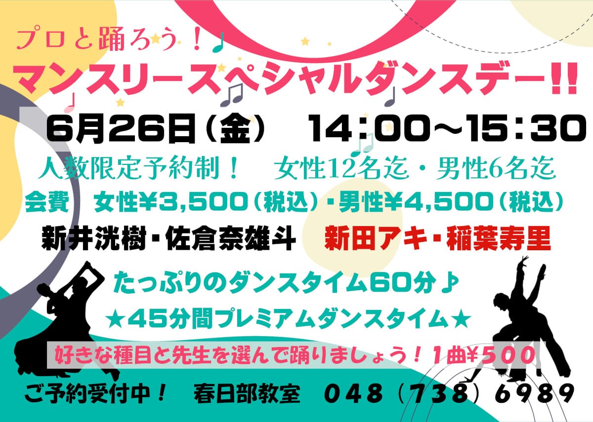 社交ダンス｜公民館｜越谷