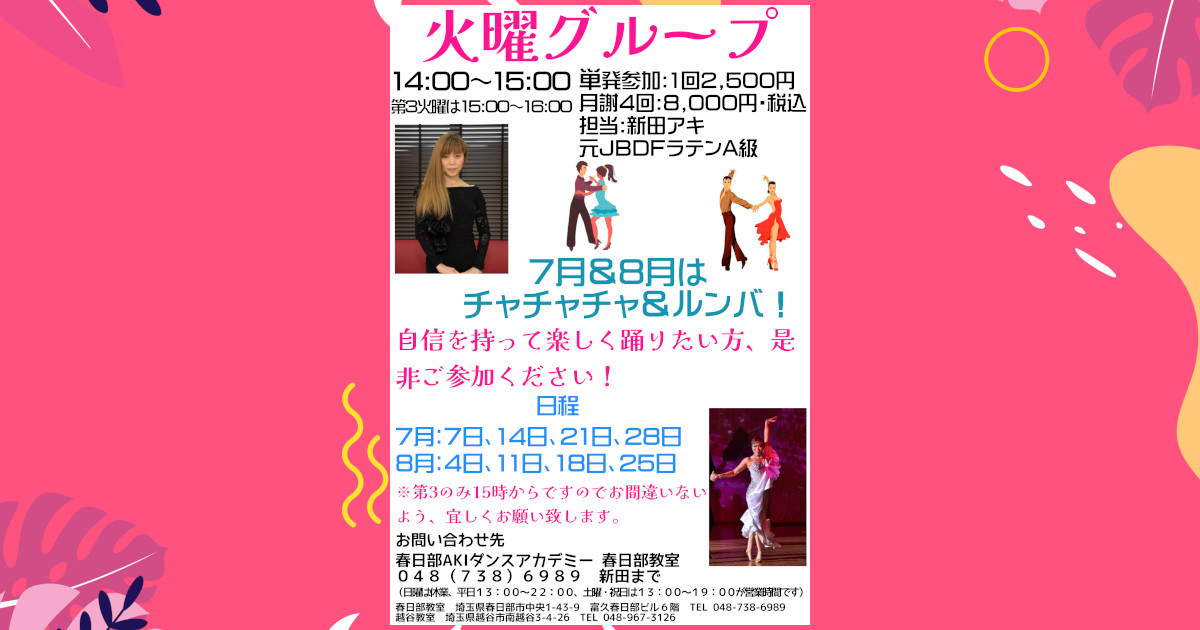 社交ダンス|公民館|加須