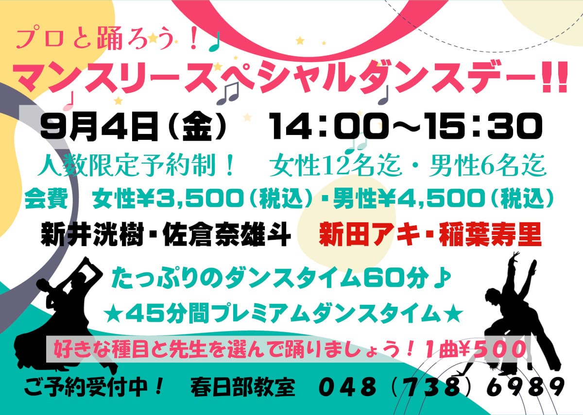 社交ダンス｜公民館｜岩槻本町