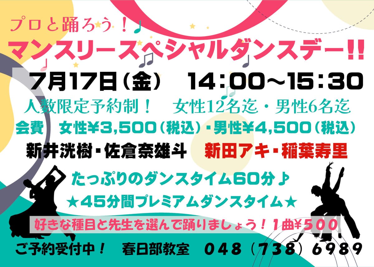 社交ダンス｜公民館｜初石