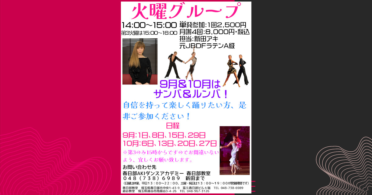 ダンス｜公民館｜春日部