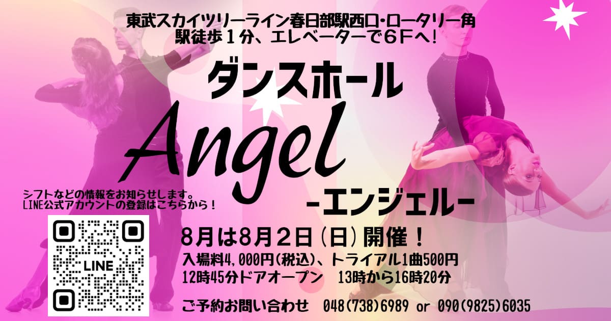 社交ダンス｜公民館｜杉戸