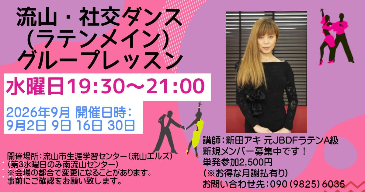 社交ダンス｜公民館｜常盤平