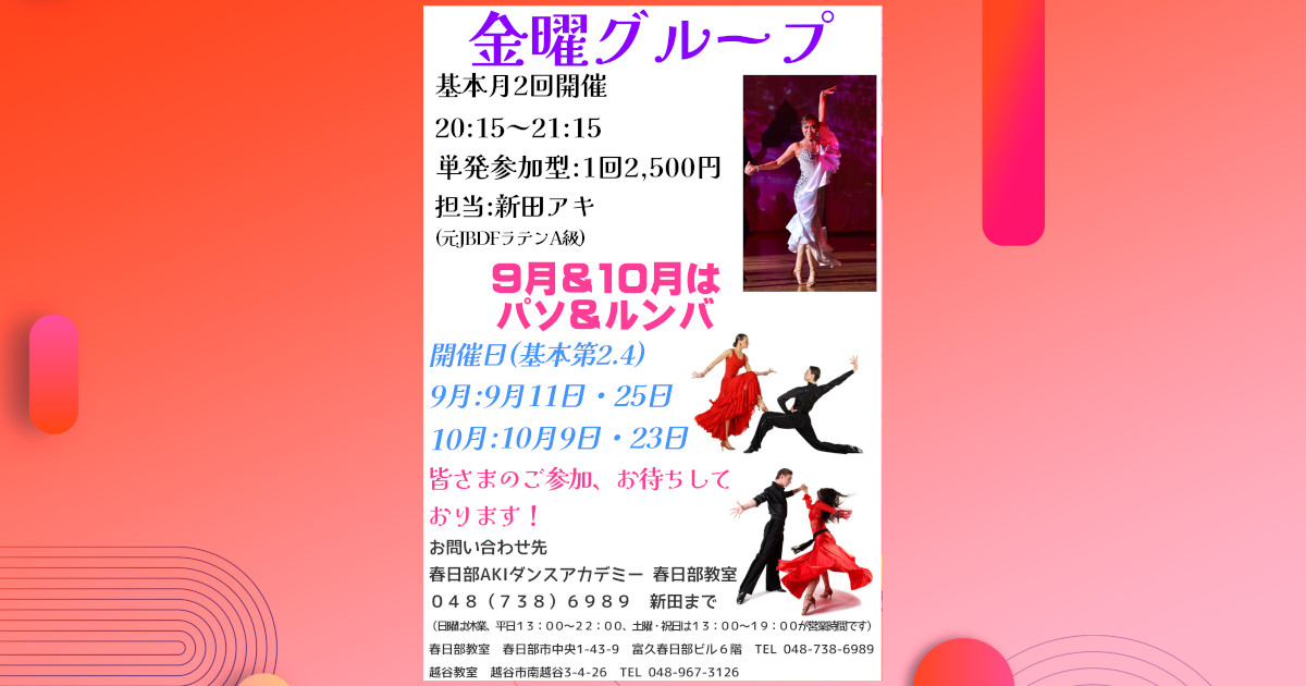 ダンス｜公民館｜春日部市｜社交ダンス