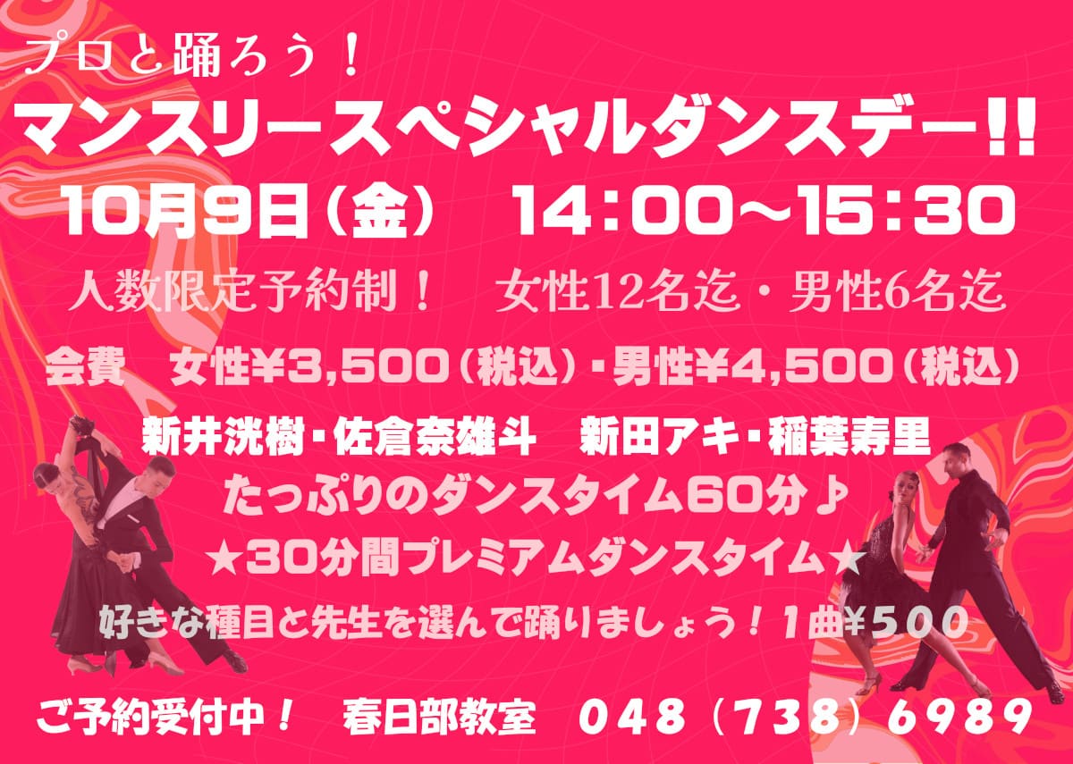社交ダンス｜公民館｜春日部市